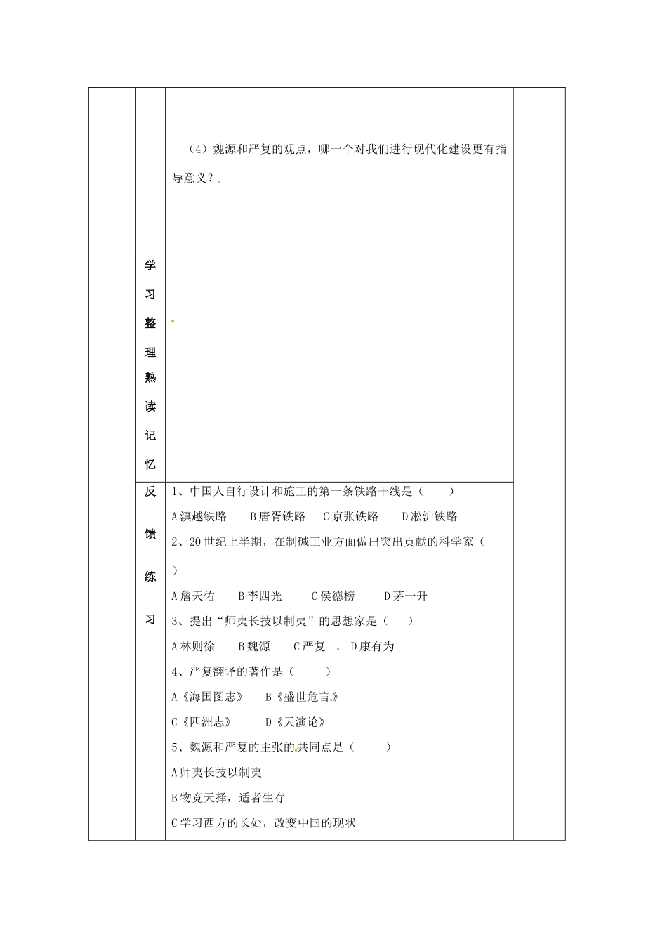 八年级历史上册 7.21《科学技术和思想文化（一）》学案 人教新课标版_第3页