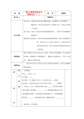 八年级历史上册 7.21《科学技术和思想文化（一）》学案 人教新课标版