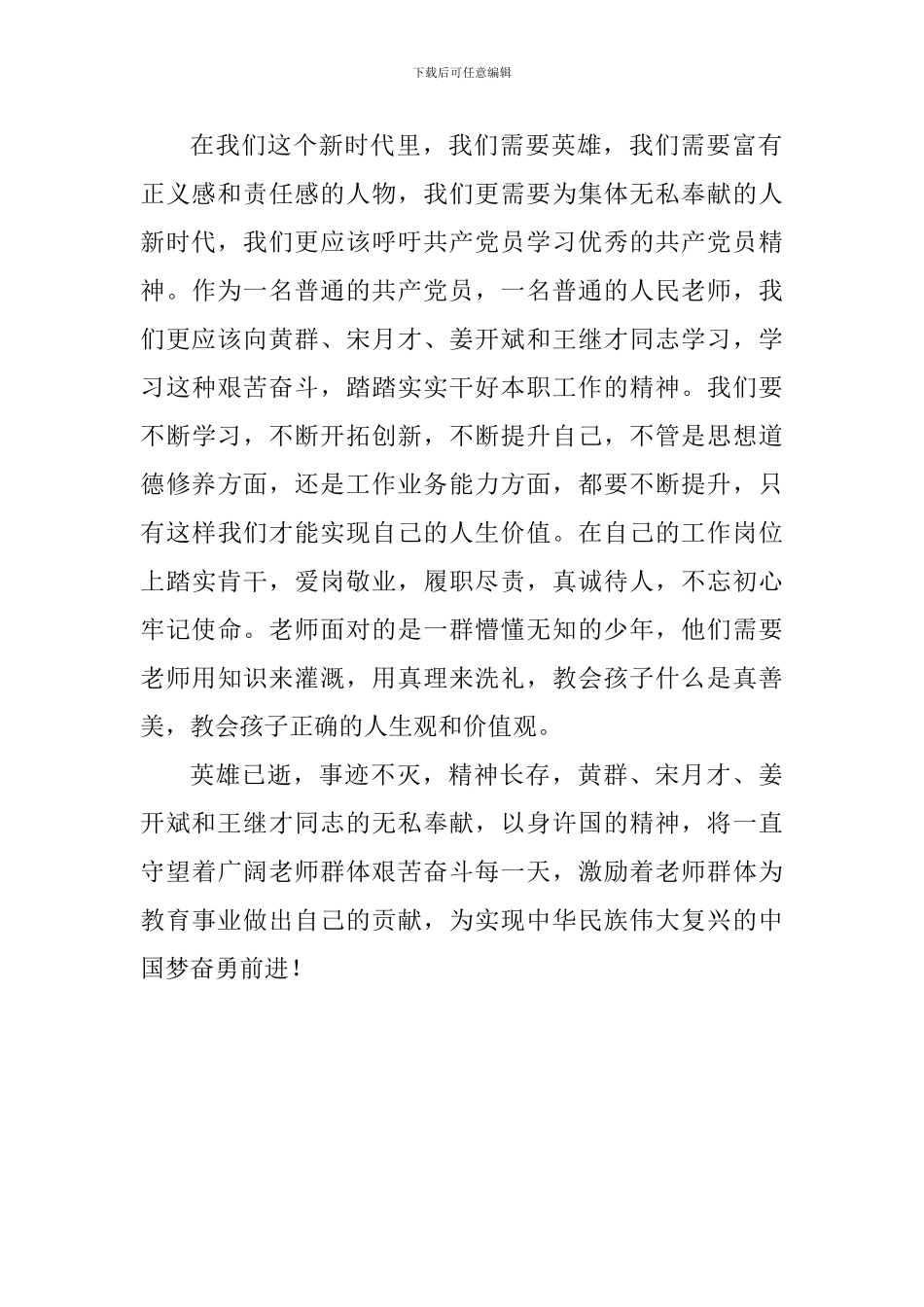 学习黄群等同志的先进事迹心得体会_第2页