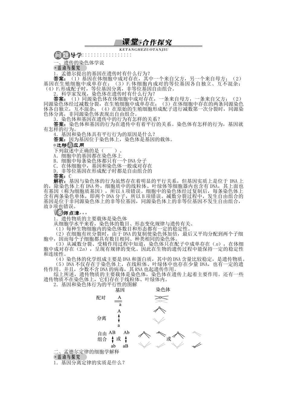 高中生物 第二章 第二节 遗传的染色体学说学案 浙科版必修2-浙科版高中必修2生物学案_第2页