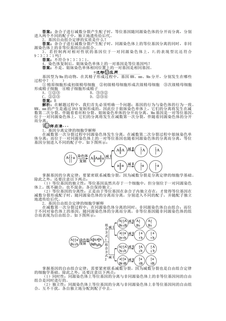 高中生物 第二章 第二节 遗传的染色体学说学案 浙科版必修2-浙科版高中必修2生物学案_第3页
