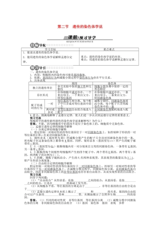高中生物 第二章 第二节 遗传的染色体学说学案 浙科版必修2-浙科版高中必修2生物学案