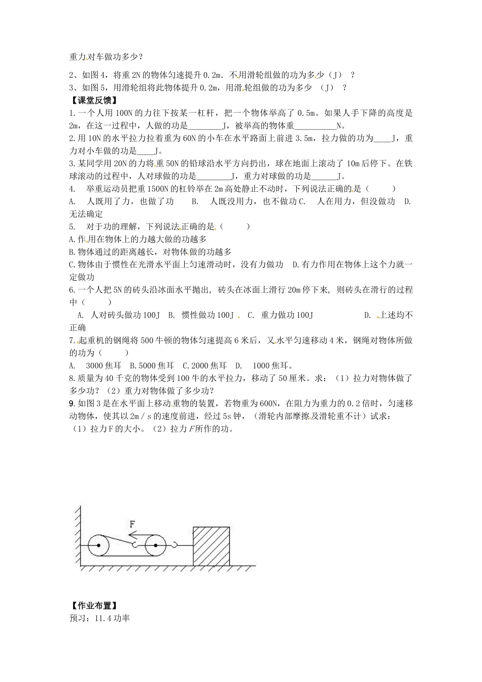 八年级物理下册 6.1《功学案（无答案） 北京课改版_第2页