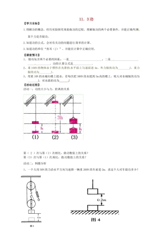 八年级物理下册 6.1《功学案（无答案） 北京课改版