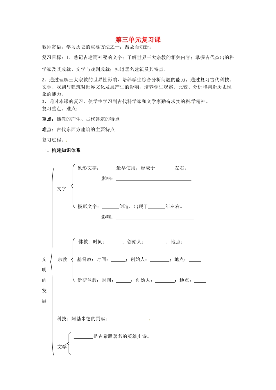 山东省新泰市汶城中学九年级历史上册 第三单元复习课导学案 新人教版_第1页