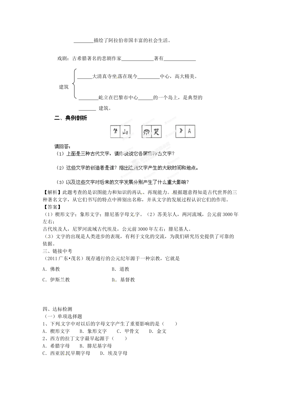 山东省新泰市汶城中学九年级历史上册 第三单元复习课导学案 新人教版_第2页