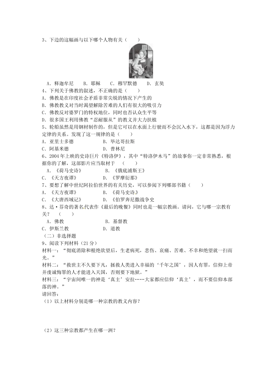 山东省新泰市汶城中学九年级历史上册 第三单元复习课导学案 新人教版_第3页