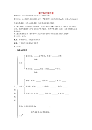 山东省新泰市汶城中学九年级历史上册 第三单元复习课导学案 新人教版
