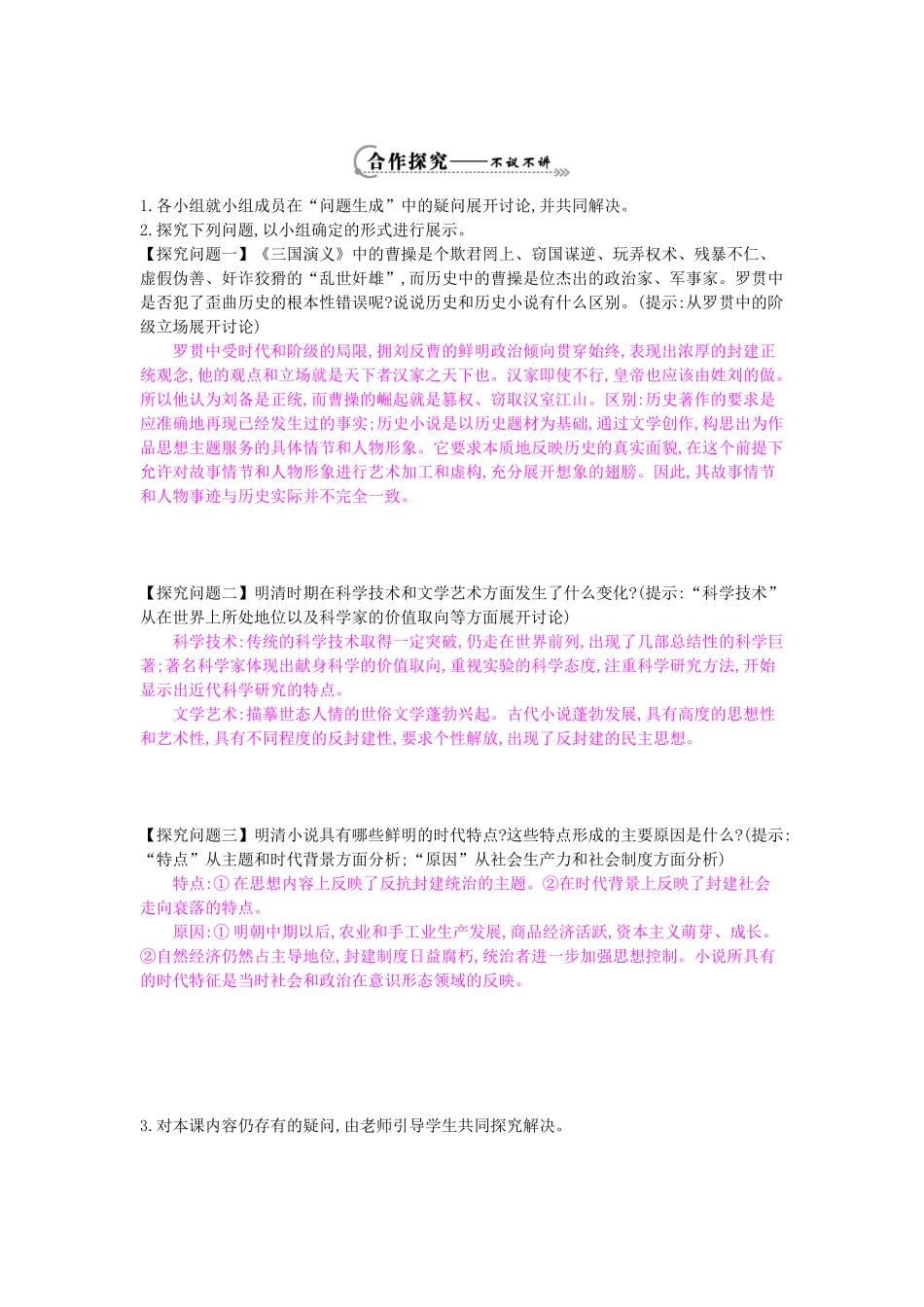 七年级历史下册 第24课《明朝和清朝前期的小说和艺术》导学案 岳麓版-岳麓版初中七年级下册历史学案_第2页