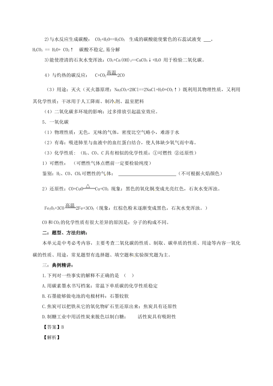 九年级化学上册 8 碳的世界导学案 （新版）北京课改版-北京课改版初中九年级上册化学学案_第2页