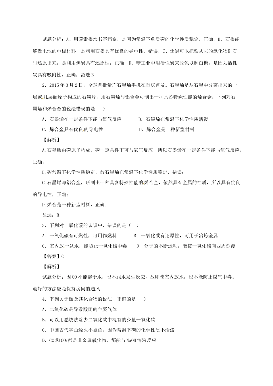 九年级化学上册 8 碳的世界导学案 （新版）北京课改版-北京课改版初中九年级上册化学学案_第3页