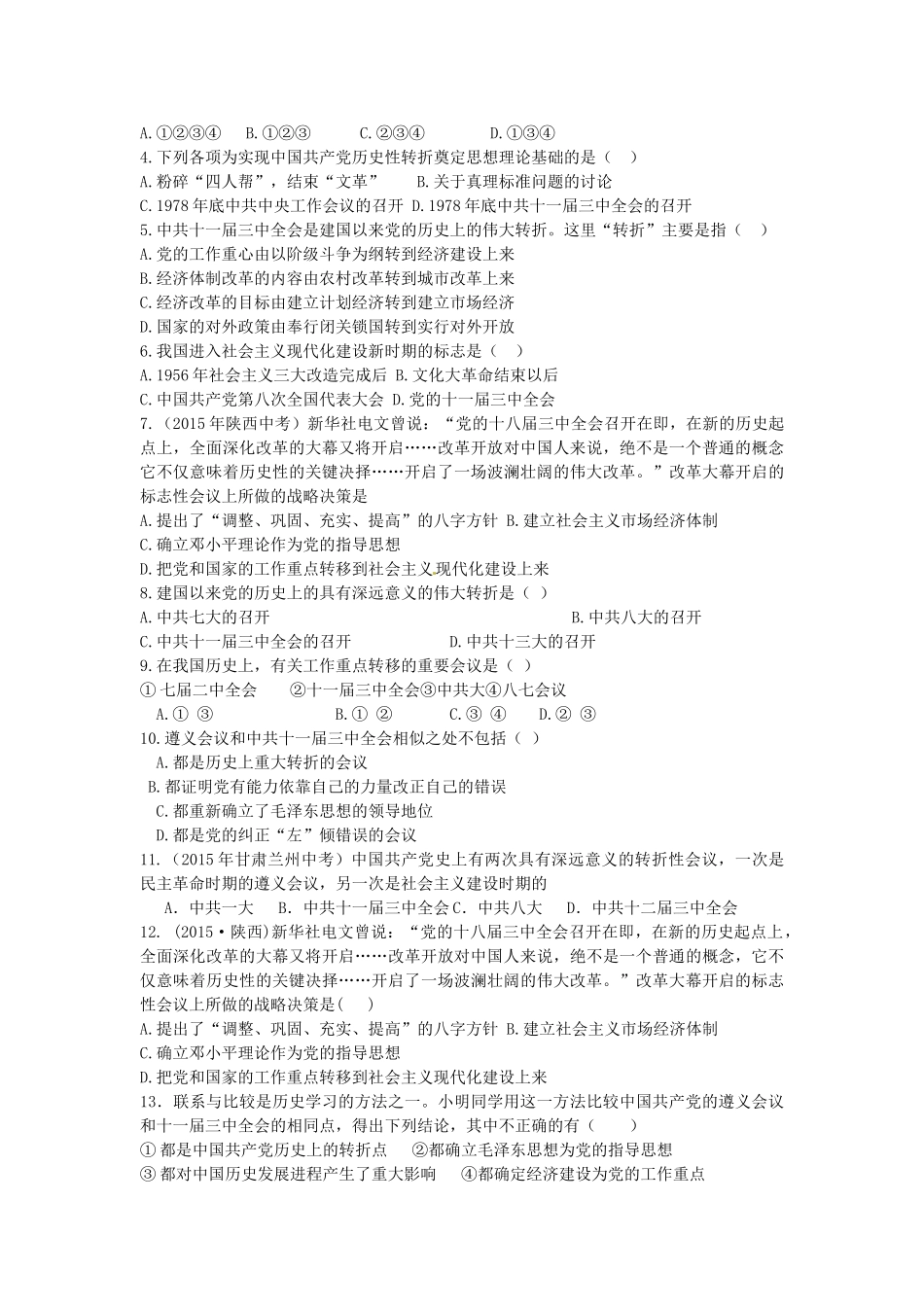 八年级历史下册 第7课 伟大的转折导学案 中华书局版-中华书局版初中八年级下册历史学案_第2页
