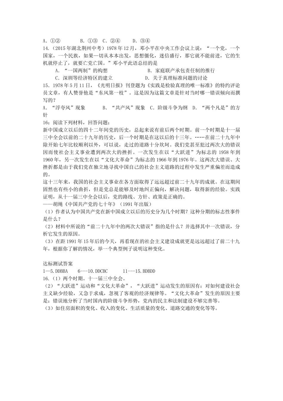 八年级历史下册 第7课 伟大的转折导学案 中华书局版-中华书局版初中八年级下册历史学案_第3页