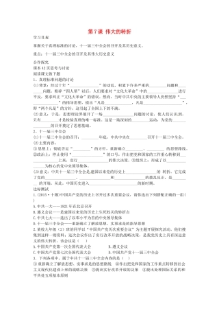 八年级历史下册 第7课 伟大的转折导学案 中华书局版-中华书局版初中八年级下册历史学案