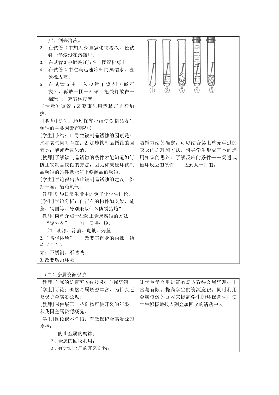 2013年九年级化学下册 第八单元 金属和金属材料 课题3 金属资源的利用和保护（第二课时）教案 （新版）新人教版_第2页