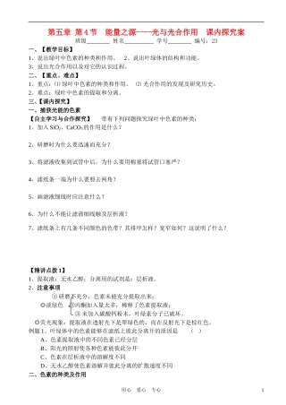 高中生物 第五章第4节光合作用课内探究案 新人教版必修1