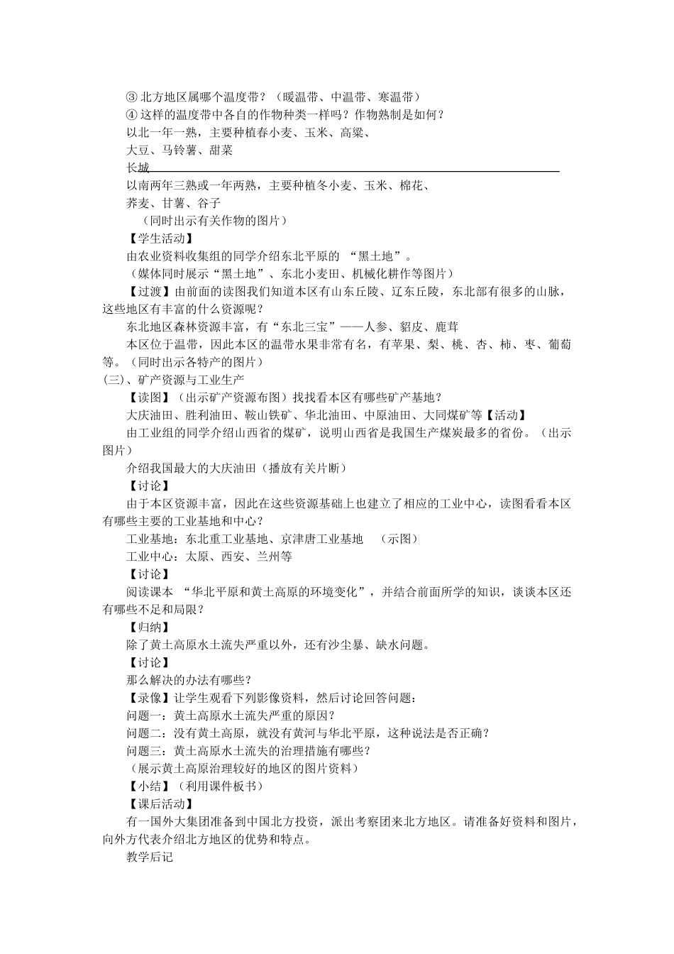 2014年八年级地理下册 5.2 北方地区和南方地区教案 （新版）湘教版_第2页