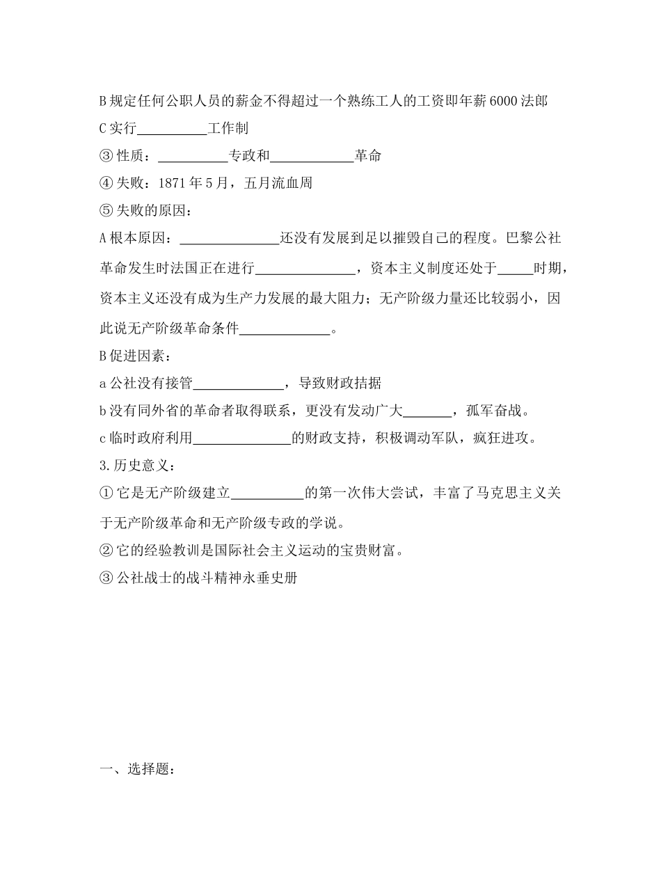 第1课马克思主义的诞生12.1_第3页