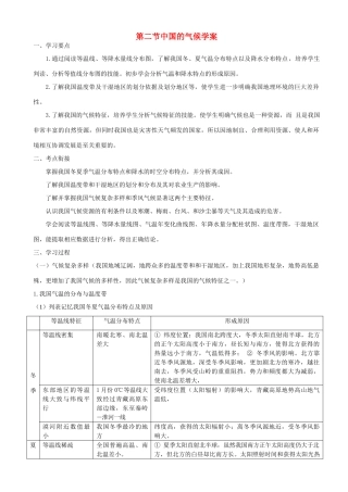 八年级地理上册 中国的气候学案及答案 湘教版