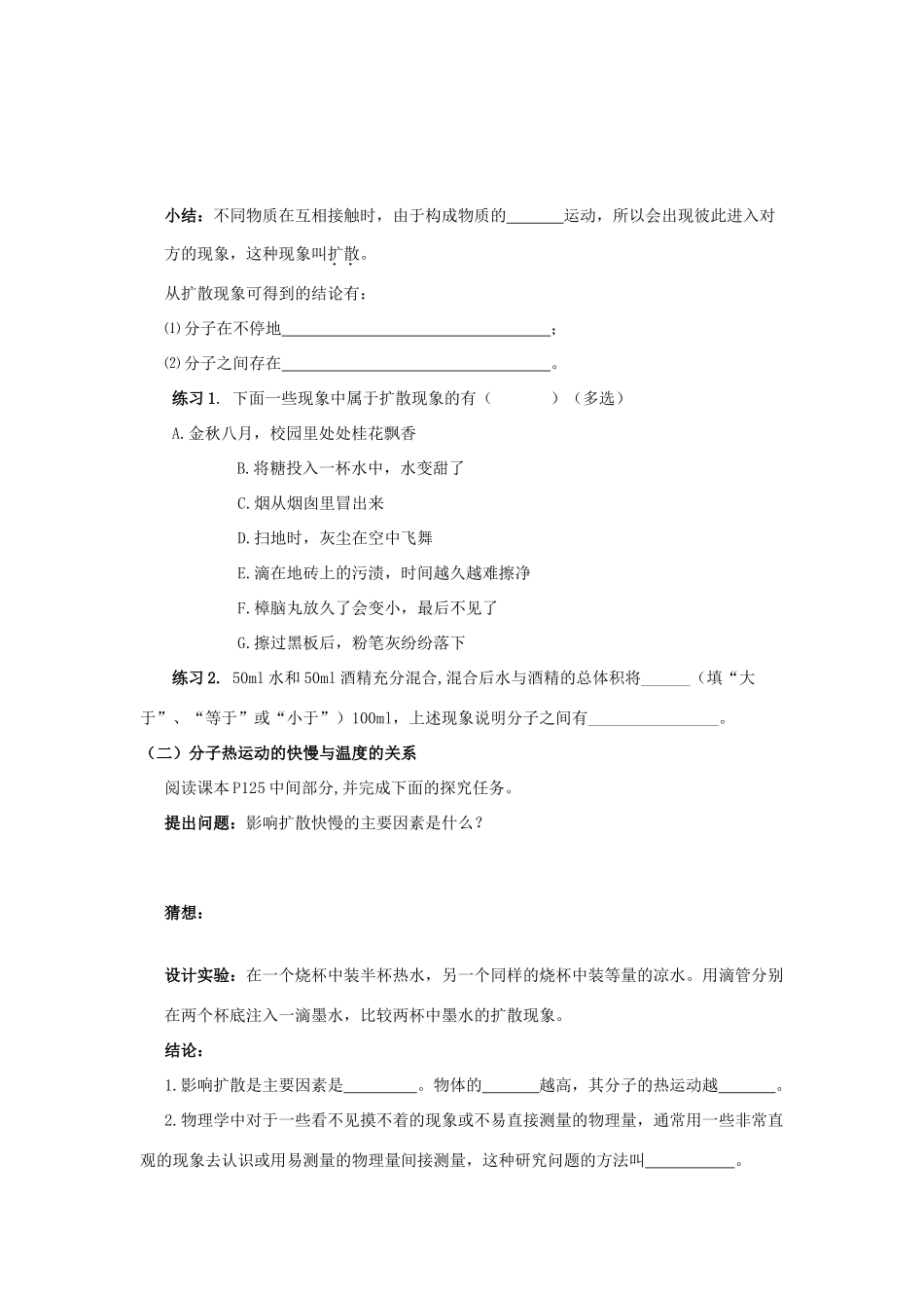 九年级物理 第十六章  热和能学案 人教新课标版_第2页