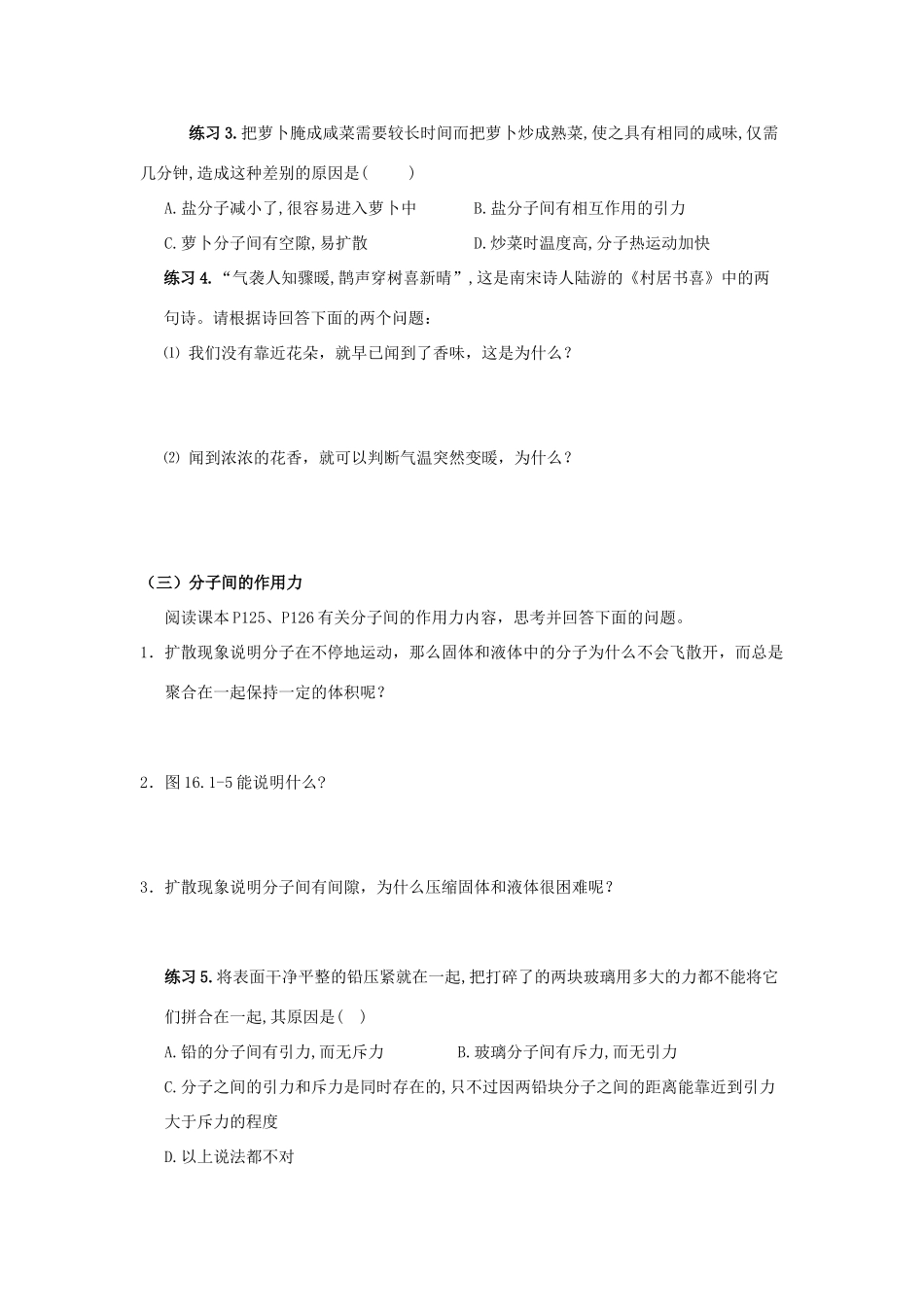 九年级物理 第十六章  热和能学案 人教新课标版_第3页