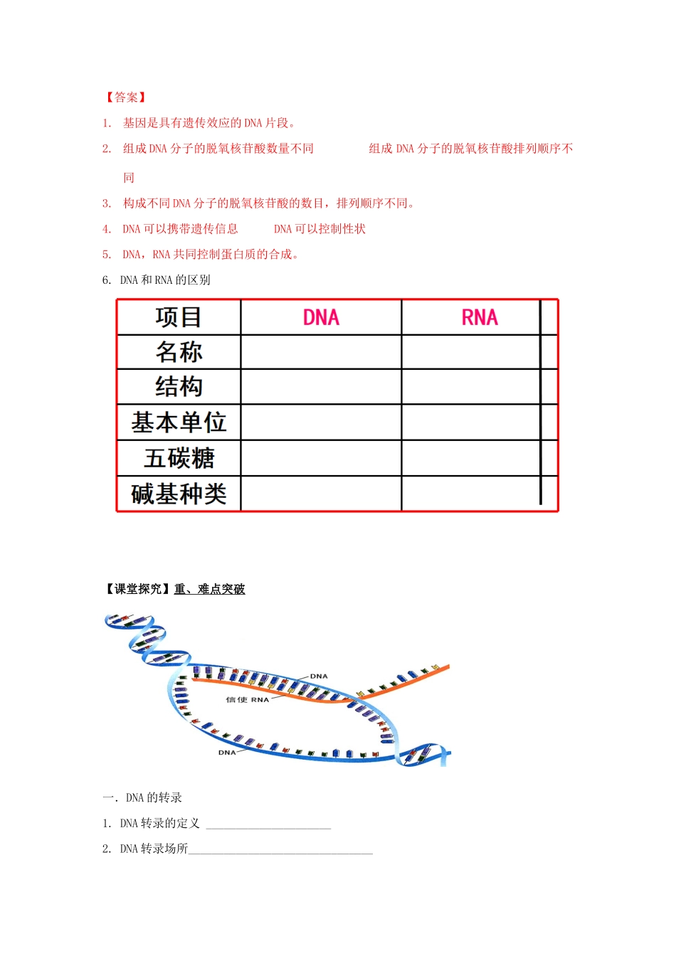 高中生物 第三章 遗传的分子基础 第四节 基因控制蛋白质合成学案（1）浙科版必修2-浙科版高一必修2生物学案_第2页