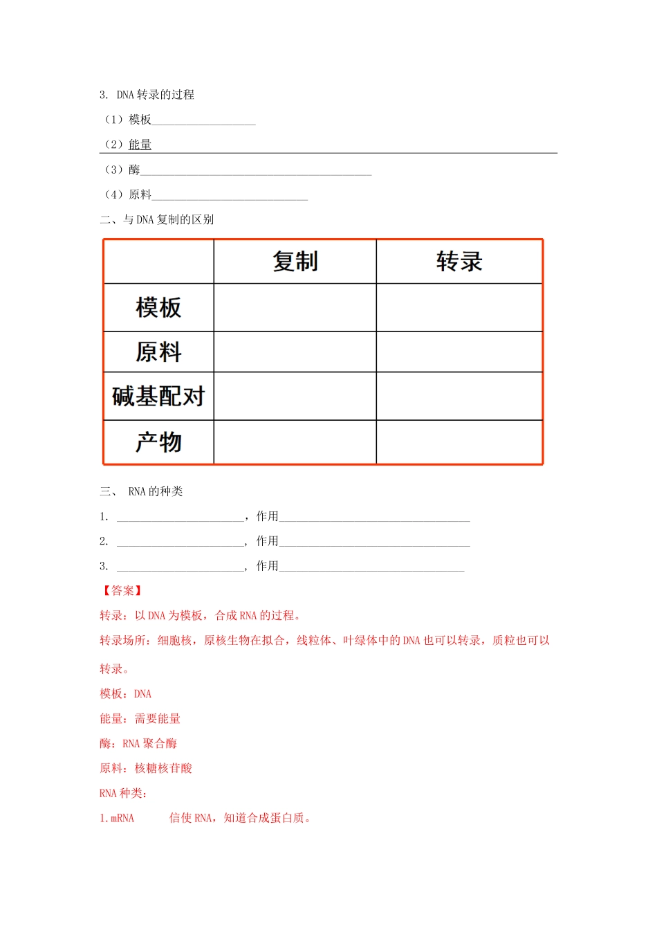 高中生物 第三章 遗传的分子基础 第四节 基因控制蛋白质合成学案（1）浙科版必修2-浙科版高一必修2生物学案_第3页