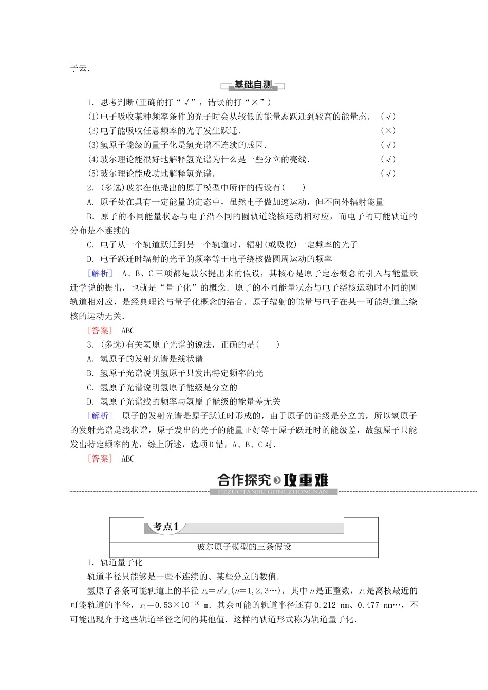 高中物理 第18章 4 玻尔的原子模型学案 新人教版选修3-5-新人教版高二选修3-5物理学案_第2页