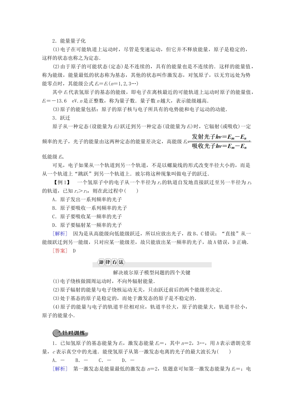 高中物理 第18章 4 玻尔的原子模型学案 新人教版选修3-5-新人教版高二选修3-5物理学案_第3页