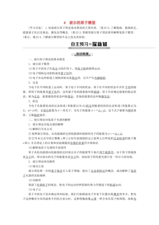 高中物理 第18章 4 玻尔的原子模型学案 新人教版选修3-5-新人教版高二选修3-5物理学案