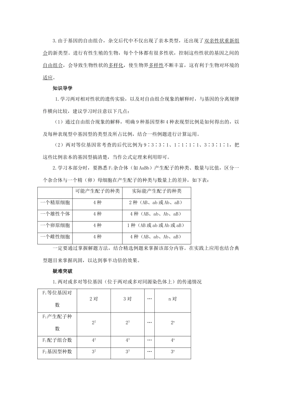 高中生物 知识梳理 第二单元 第二章 第一节 自由组合规律试验学案（含解析）中图版必修2-中图版高中必修2生物学案_第2页