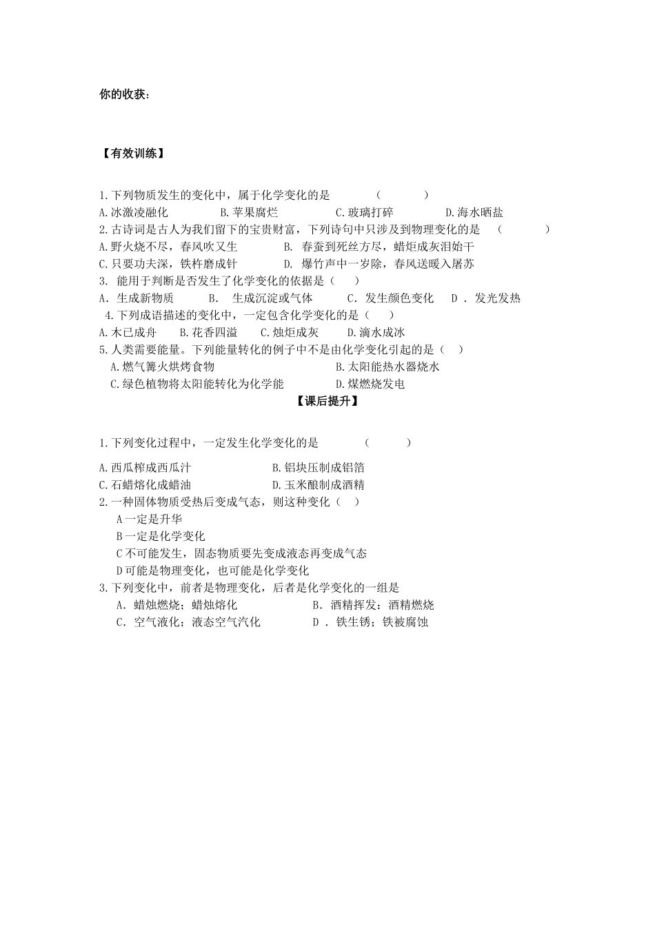 九年级化学 课题1 物质的变化和性质（1）学案（无答案）人教新课标版_第3页