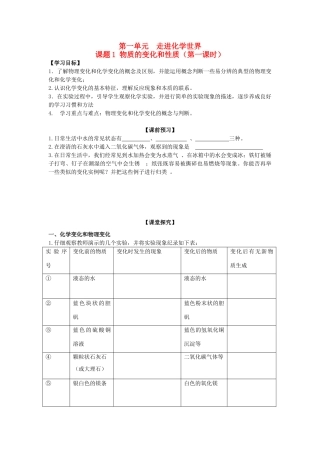 九年级化学 课题1 物质的变化和性质（1）学案（无答案）人教新课标版