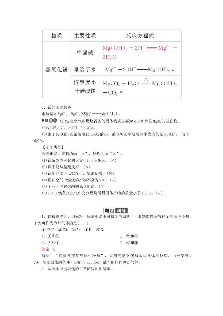 （全国版）高考化学一轮复习 第3章 金属及其化合物 第2节 镁、铝及其重要化合物学案-人教版高三全册化学学案_第2页