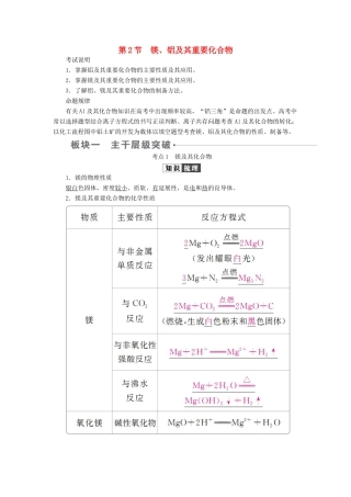 （全国版）高考化学一轮复习 第3章 金属及其化合物 第2节 镁、铝及其重要化合物学案-人教版高三全册化学学案
