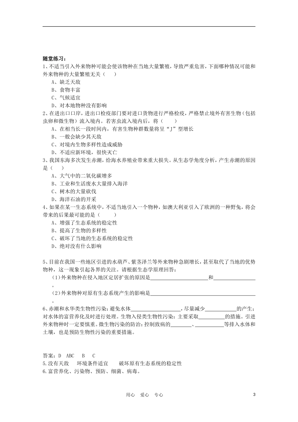 高中生物《生物性污染及其预防》学案1 新人教版选修2_第3页