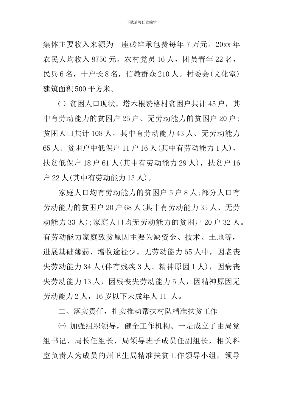 学校2024扶贫工作总结_第2页