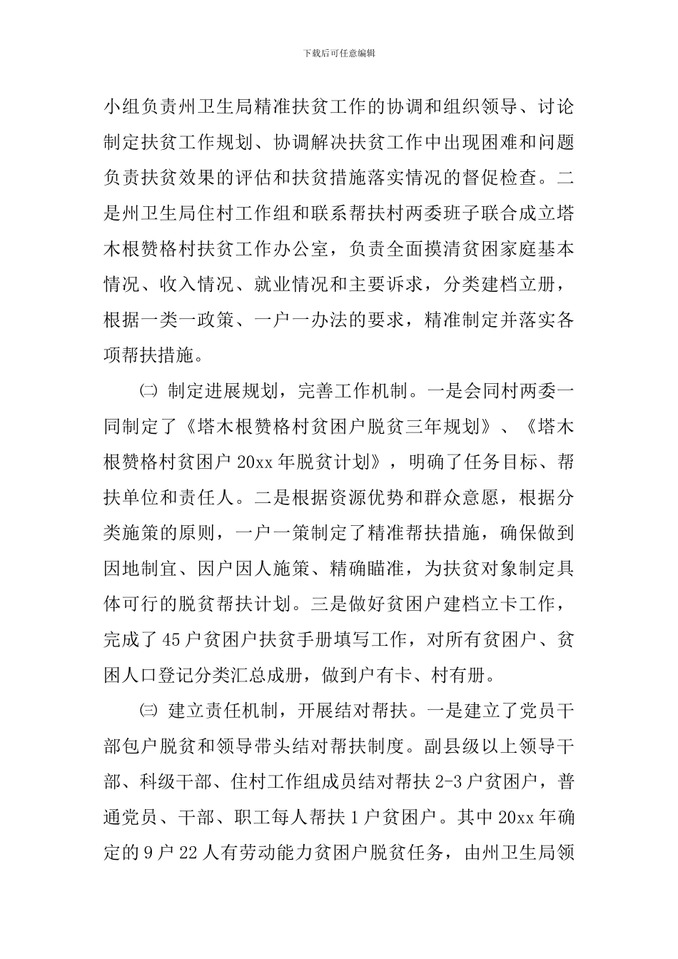 学校2024扶贫工作总结_第3页