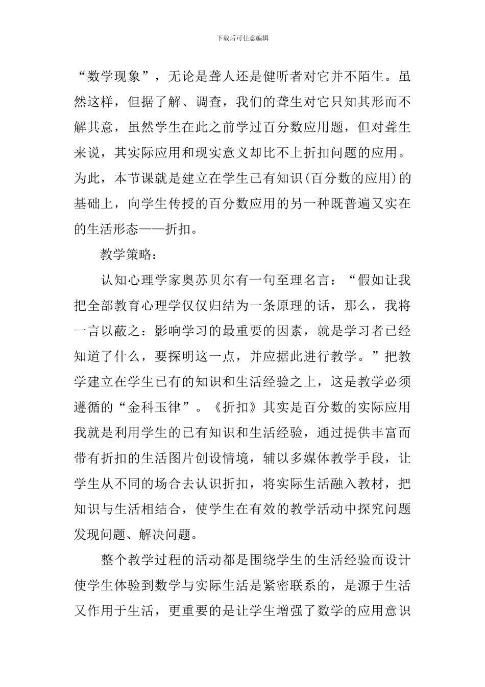 西师版小学数学六年级下册教案模板_第2页