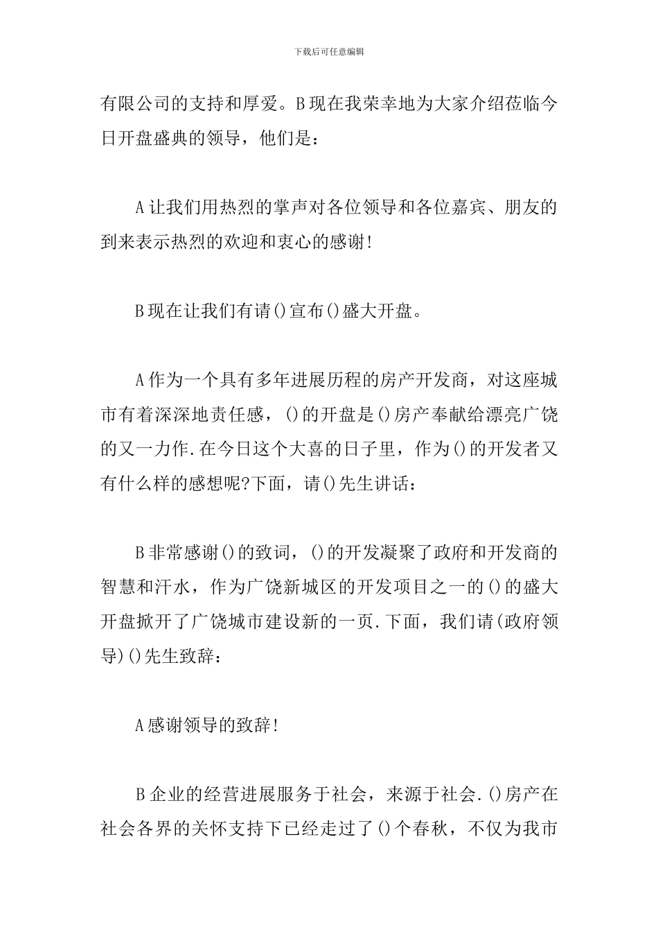 房地产启动仪式优秀主持词_第2页
