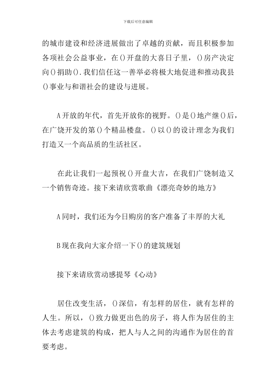 房地产启动仪式优秀主持词_第3页