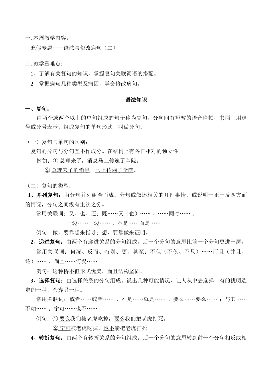 七年级语文上 寒假专题——语法与修改病句（二）学案新人教版_第1页