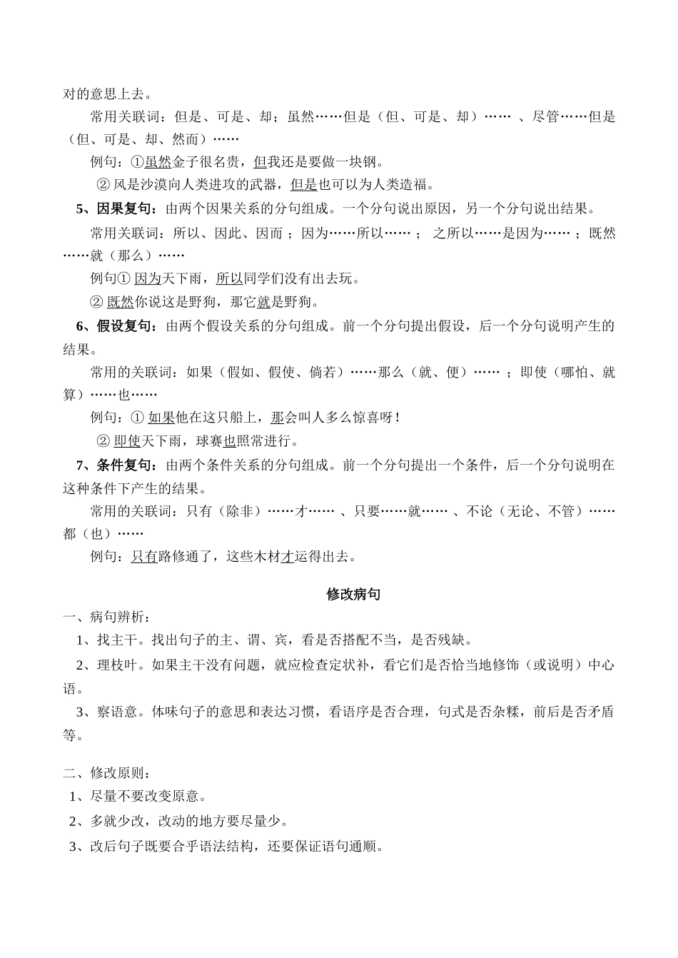 七年级语文上 寒假专题——语法与修改病句（二）学案新人教版_第2页