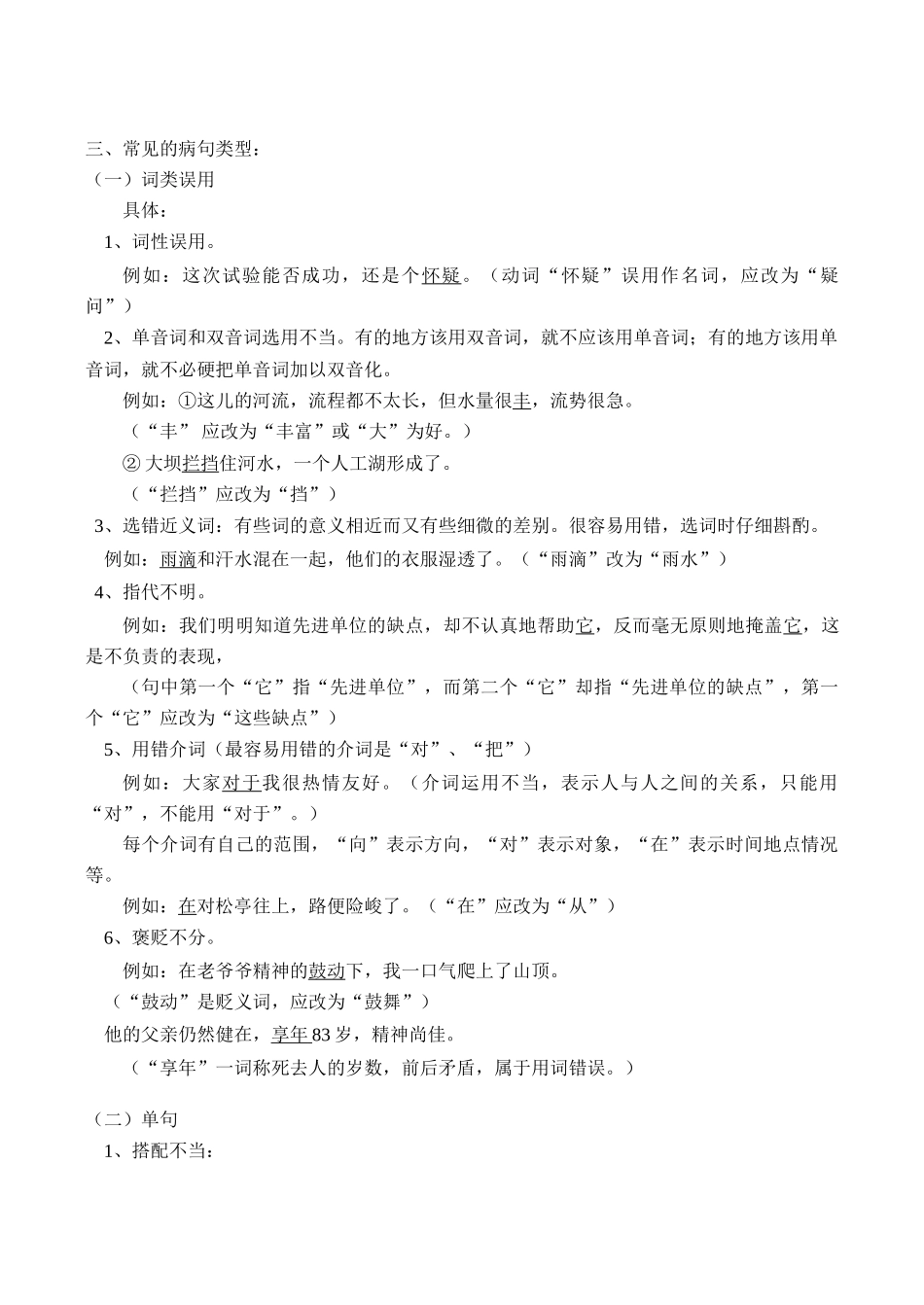 七年级语文上 寒假专题——语法与修改病句（二）学案新人教版_第3页