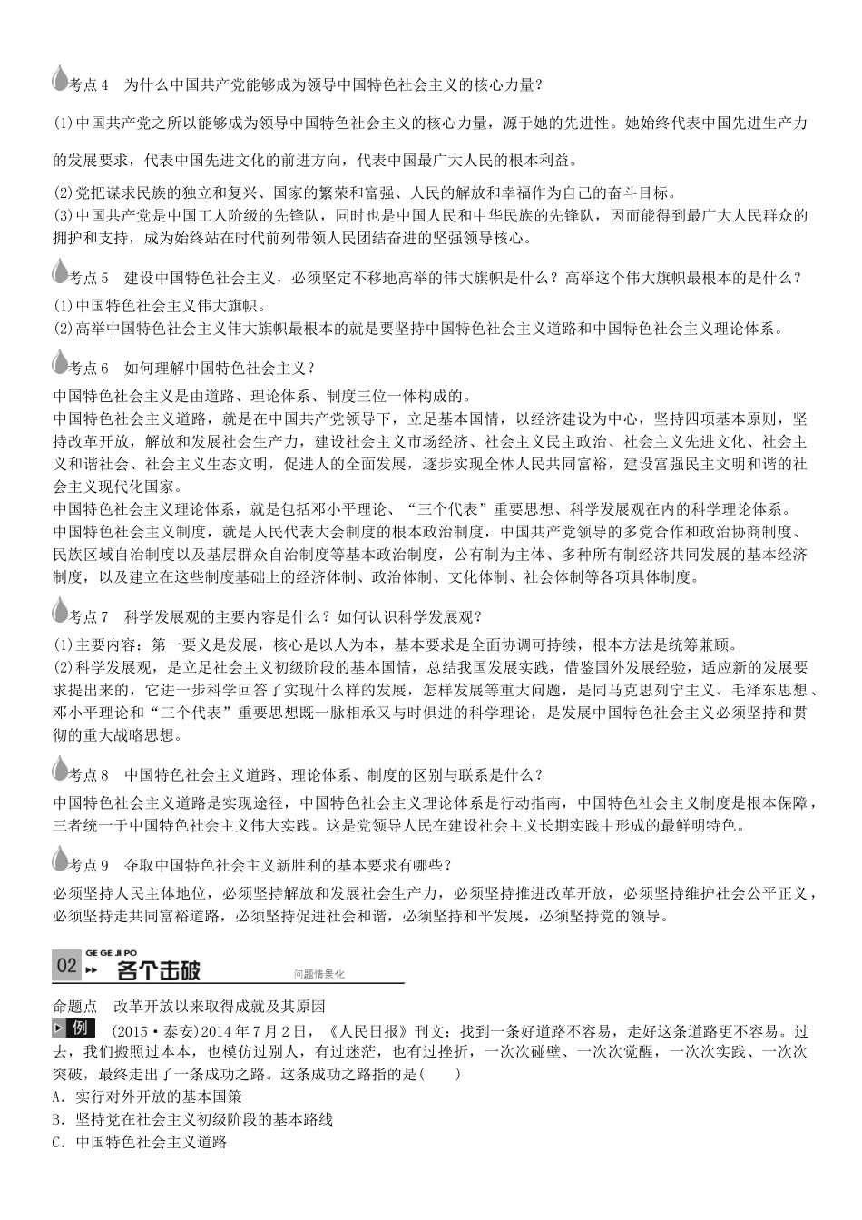 春中考政治 考点梳理复习 九年级 第二单元 五星红旗我为你骄傲学案 鲁教版-鲁教版初中九年级全册政治学案_第2页