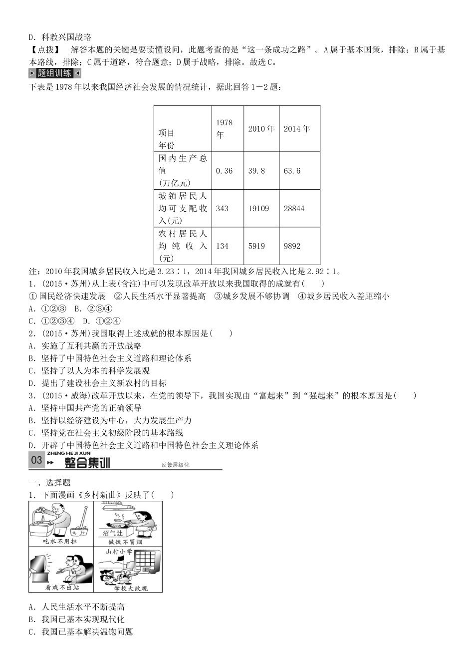 春中考政治 考点梳理复习 九年级 第二单元 五星红旗我为你骄傲学案 鲁教版-鲁教版初中九年级全册政治学案_第3页