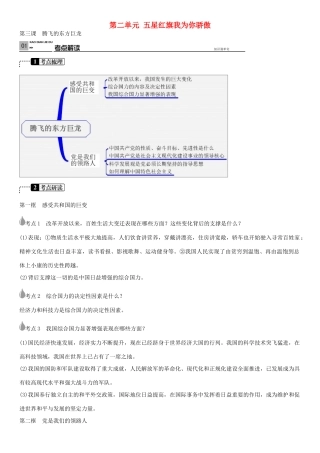 春中考政治 考点梳理复习 九年级 第二单元 五星红旗我为你骄傲学案 鲁教版-鲁教版初中九年级全册政治学案
