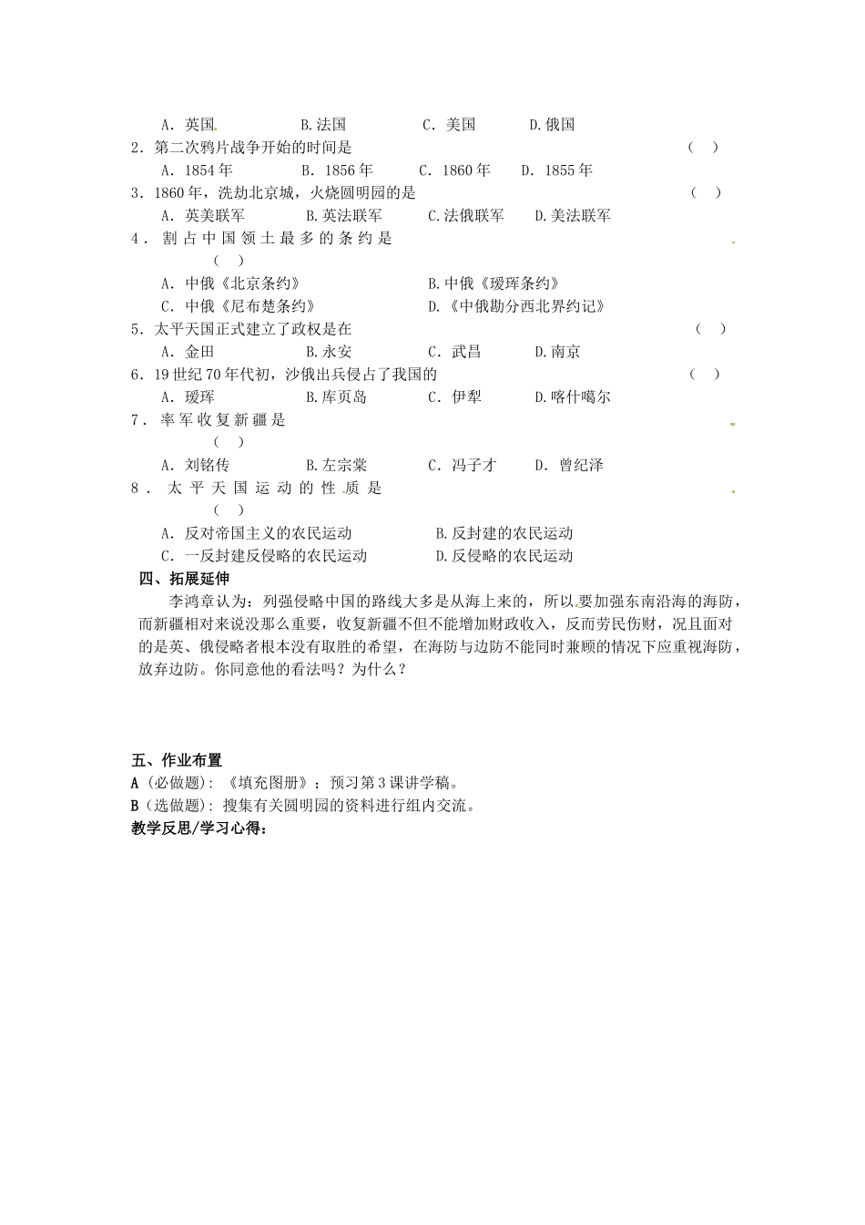甘肃省张掖市第四中学八年级历史上册 第一单元 第2课 劫难中的抗争讲学稿（无答案） 北师大版_第2页