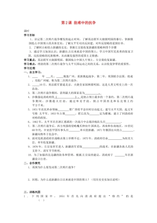 甘肃省张掖市第四中学八年级历史上册 第一单元 第2课 劫难中的抗争讲学稿（无答案） 北师大版