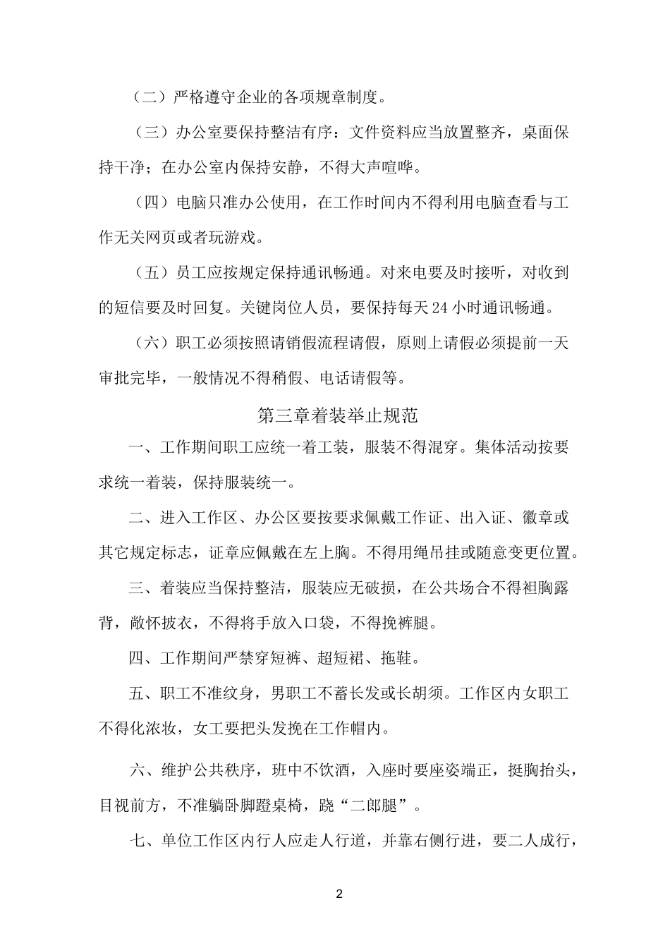 准军事化管理制度_第2页